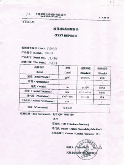 勤達過濾產品檢驗報告