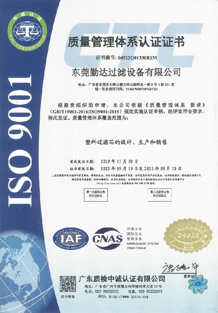 我司順利通過ISO9001質量管理體系認證